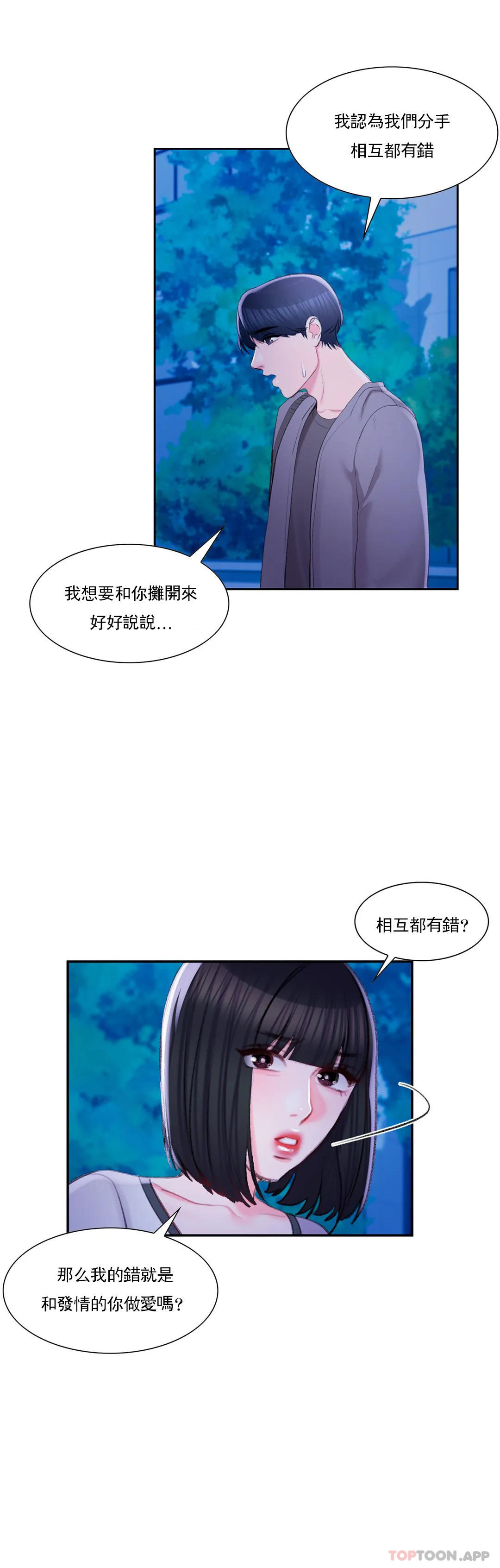 校园爱情  第36话让我无法忘记 漫画图片23.jpg