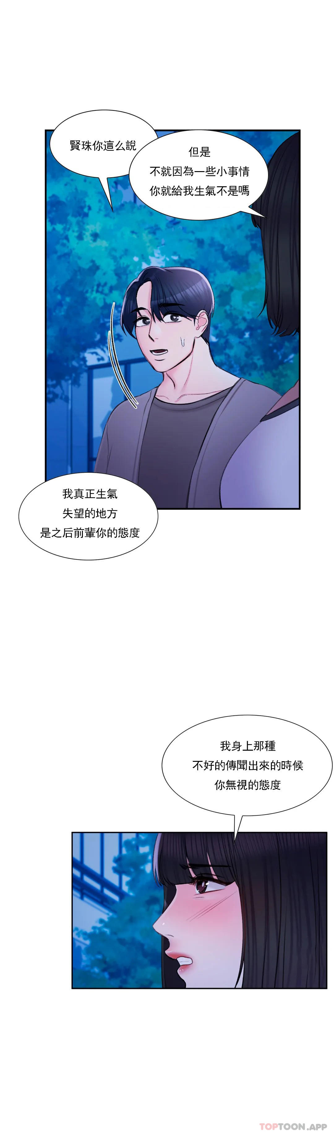 校园爱情  第36话让我无法忘记 漫画图片24.jpg