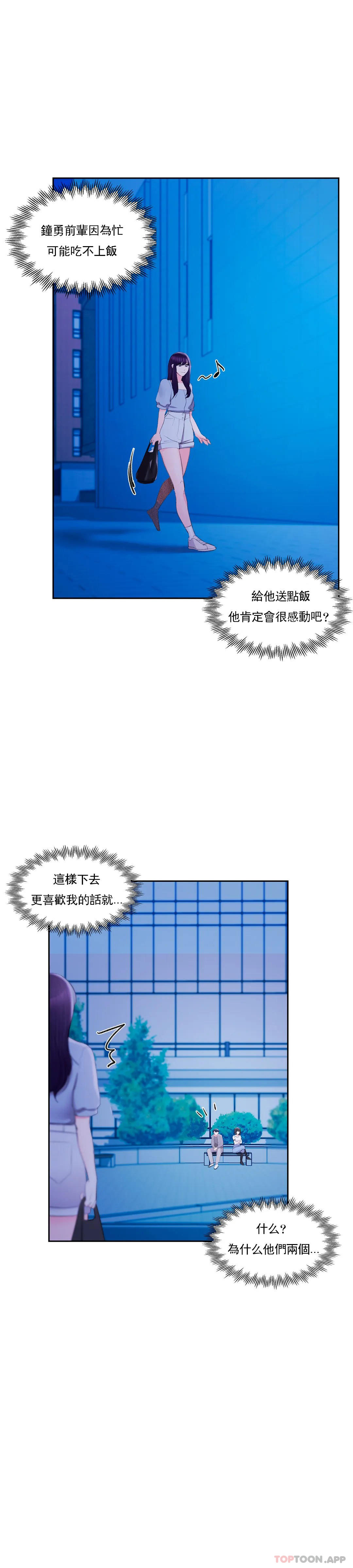 校園愛情 韩漫无遮挡 - 阅读 第36话让我无法忘记 25