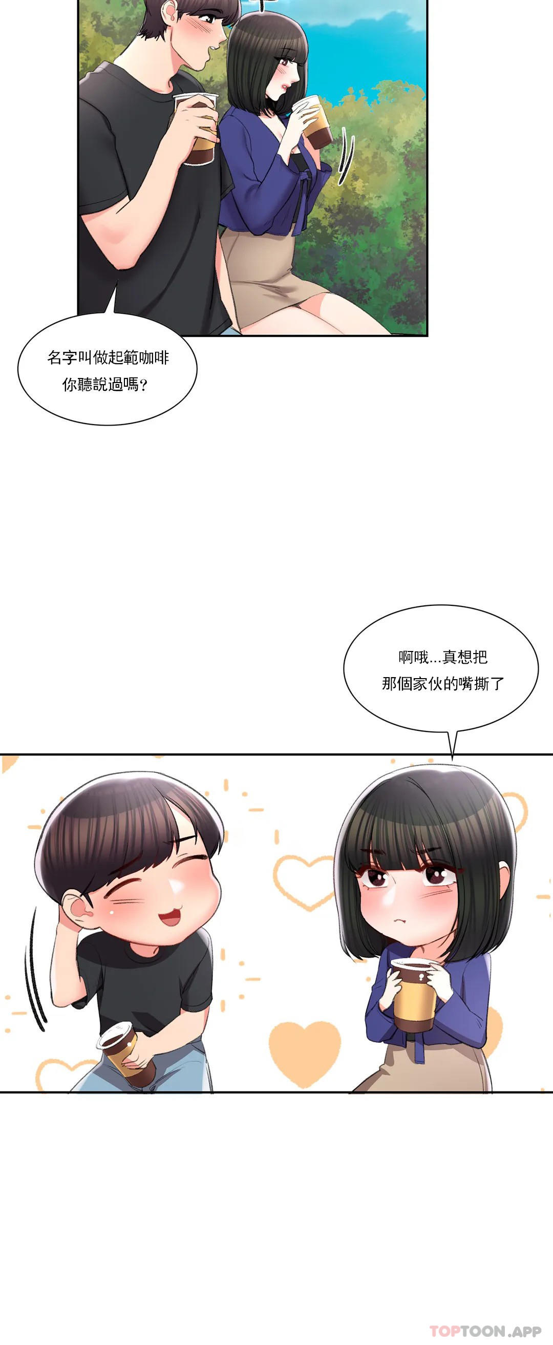 校园爱情  第38话可以进去吗？ 漫画图片6.jpg