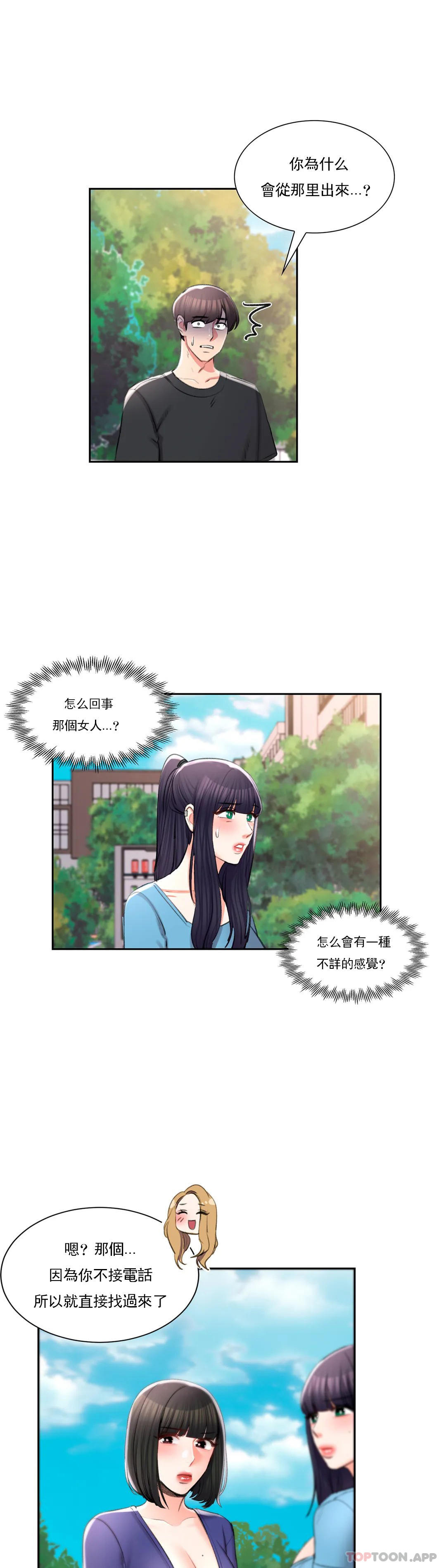 校园爱情  第38话可以进去吗？ 漫画图片17.jpg