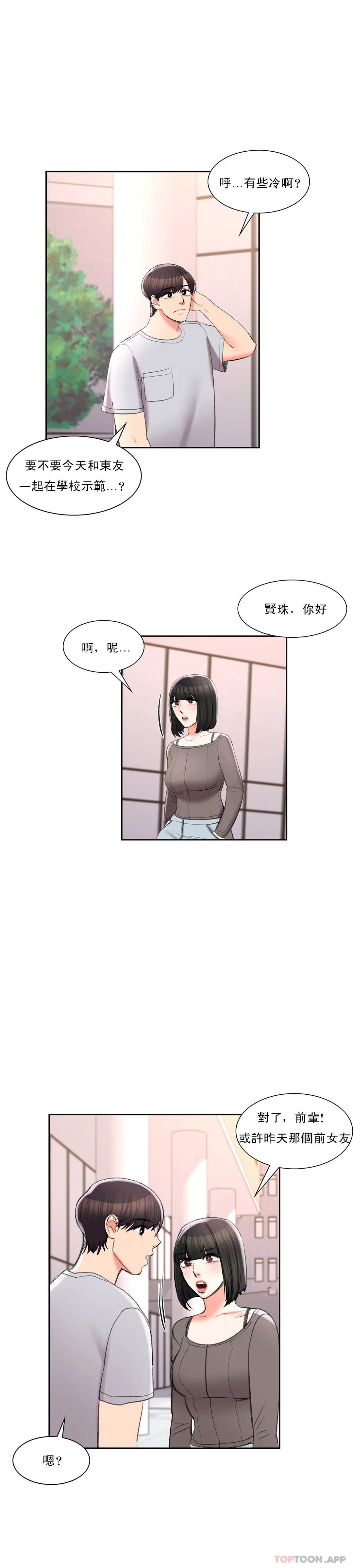 校园爱情  第39话稍微帮我一下 漫画图片26.jpg