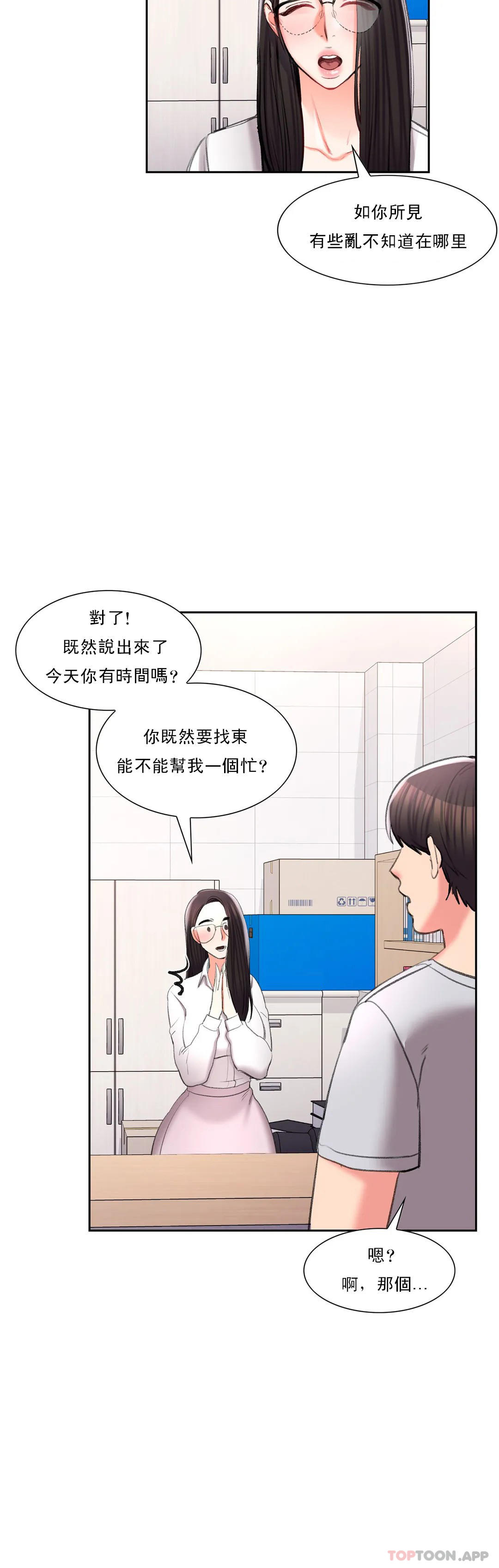 校园爱情  第39话稍微帮我一下 漫画图片38.jpg