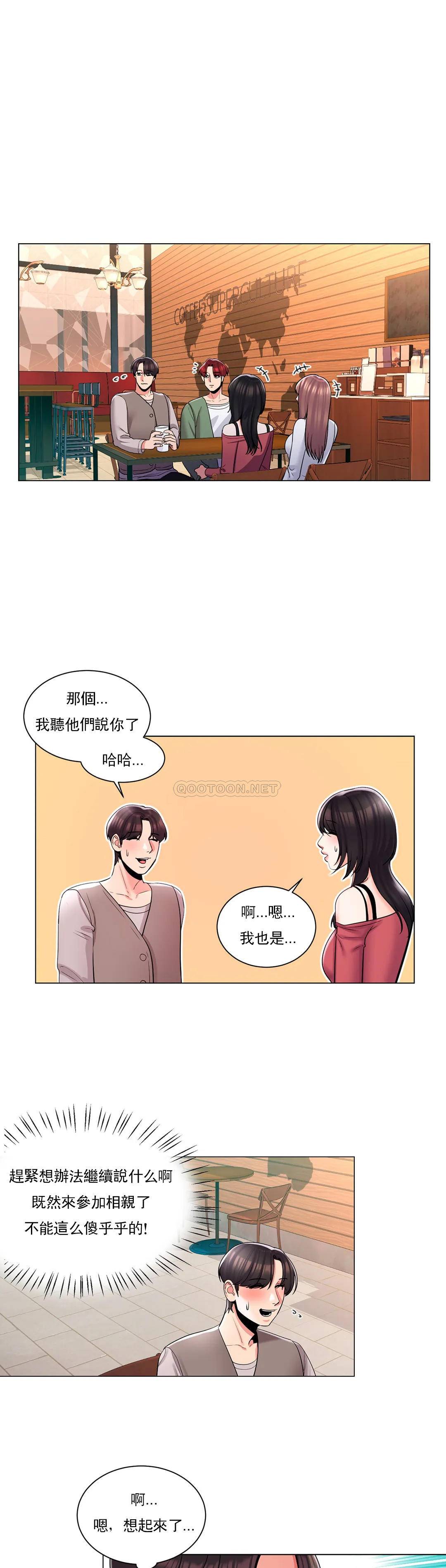 校园爱情  第4话你在找炮友吧 漫画图片3.jpg