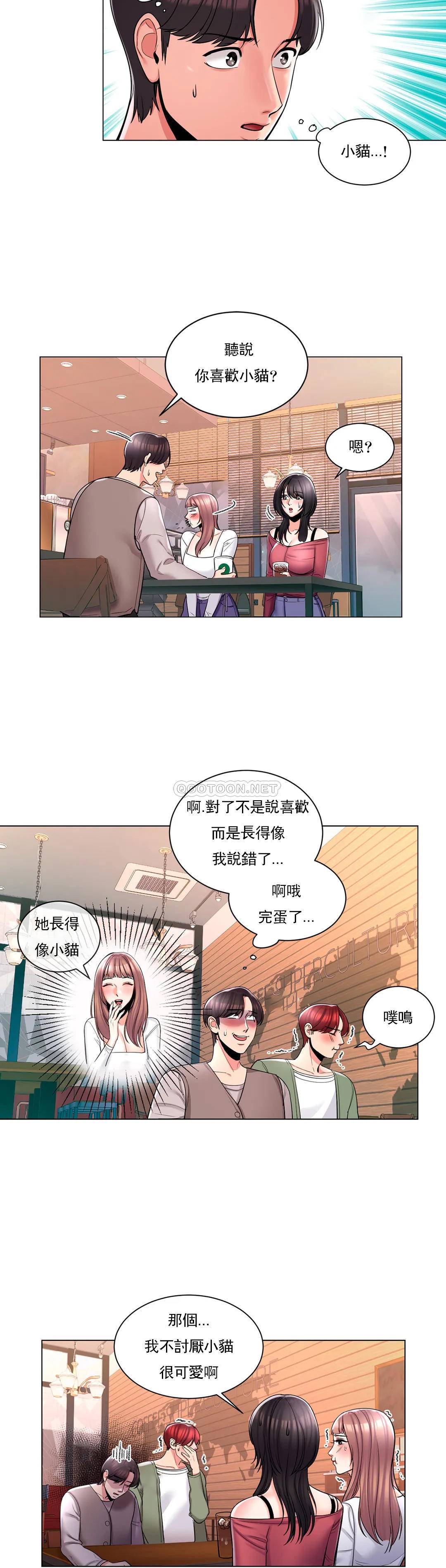 校园爱情  第4话你在找炮友吧 漫画图片4.jpg