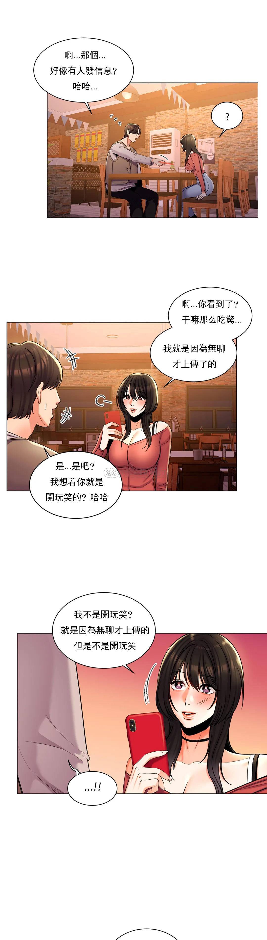 校园爱情  第4话你在找炮友吧 漫画图片20.jpg