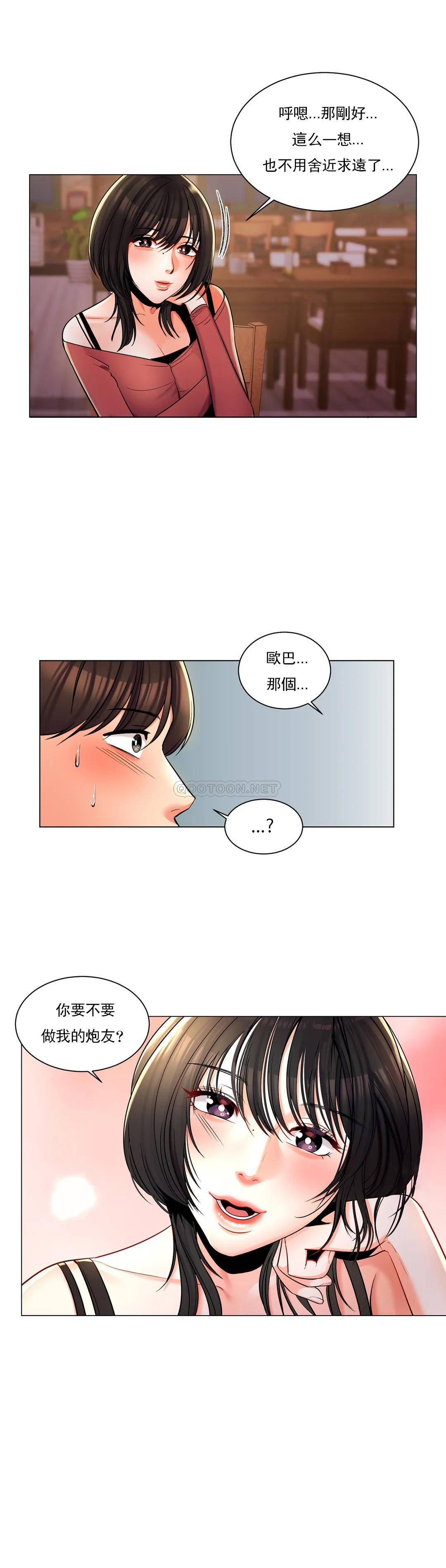 校园爱情  第4话你在找炮友吧 漫画图片22.jpg