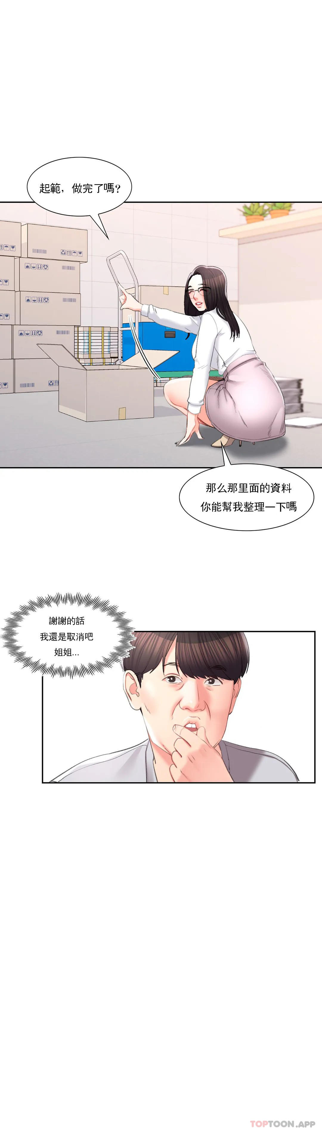 校园爱情  第40话继续努力 漫画图片10.jpg