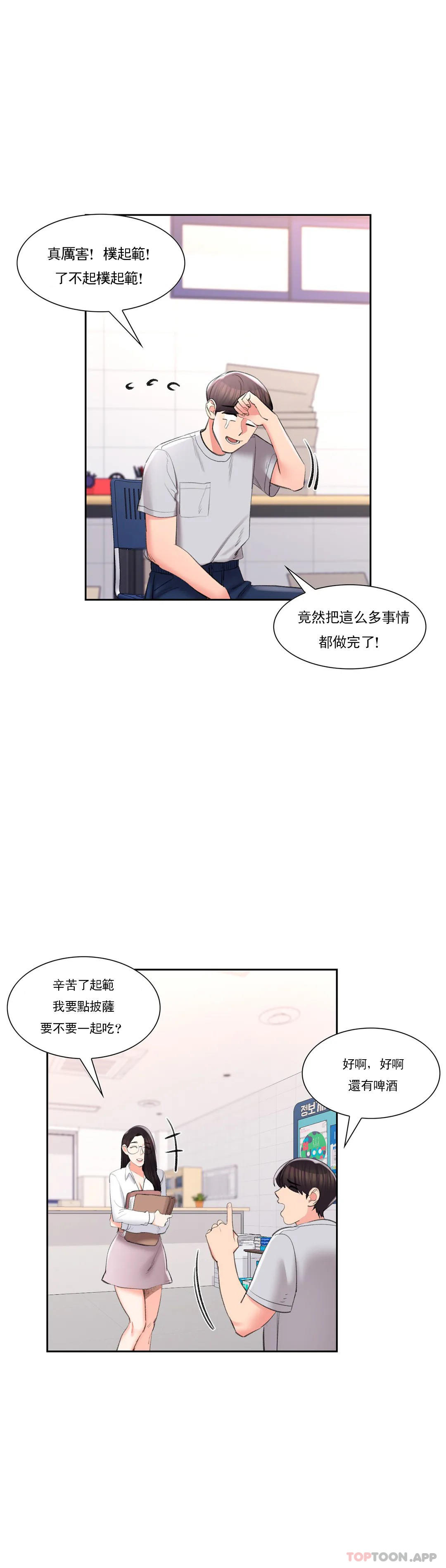 校园爱情  第40话继续努力 漫画图片13.jpg