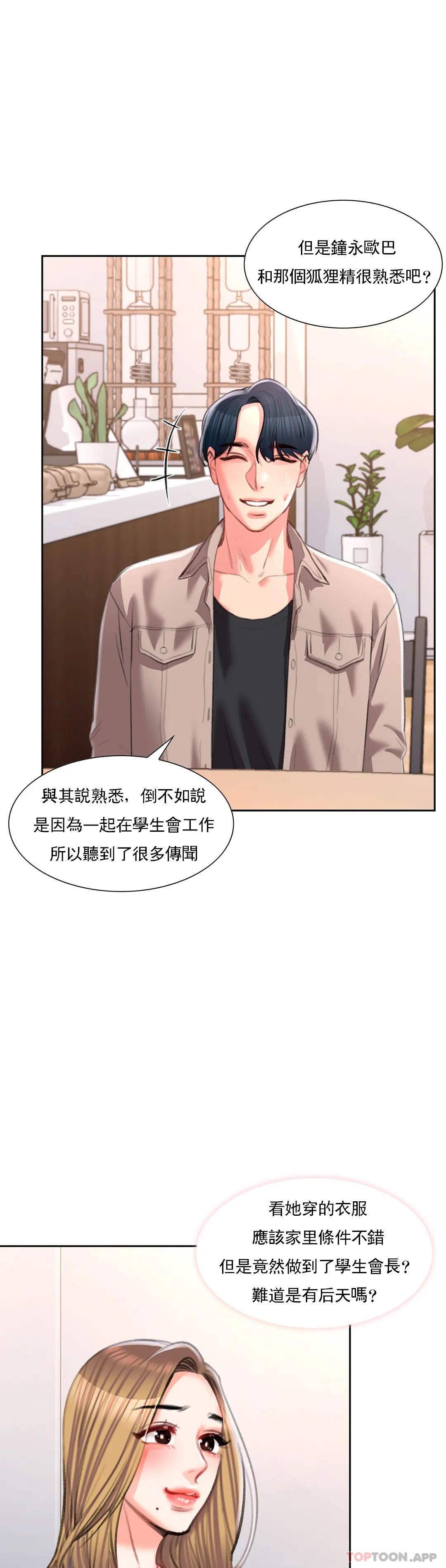 校园爱情  第41话能帮帮我吗 漫画图片20.jpg