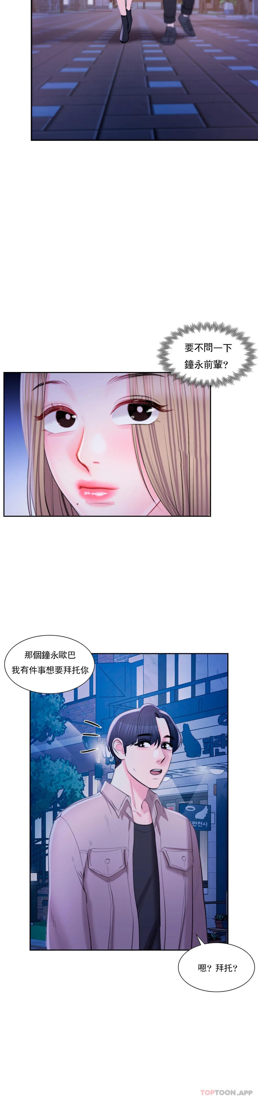 校园爱情  第41话能帮帮我吗 漫画图片30.jpg