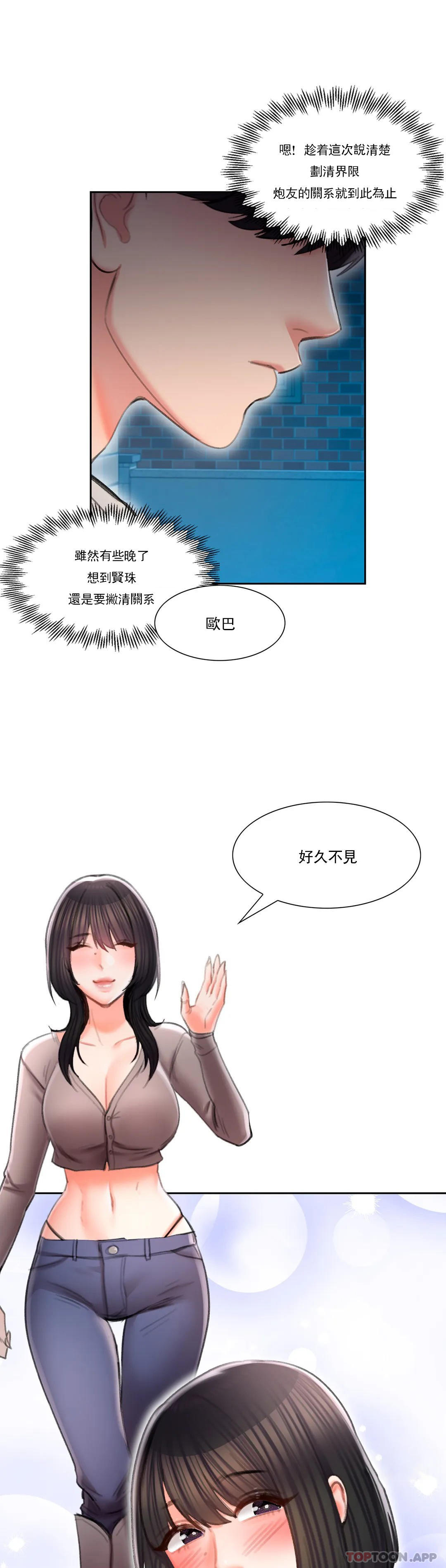 校园爱情  第43话-能不能插深点 漫画图片11.jpg