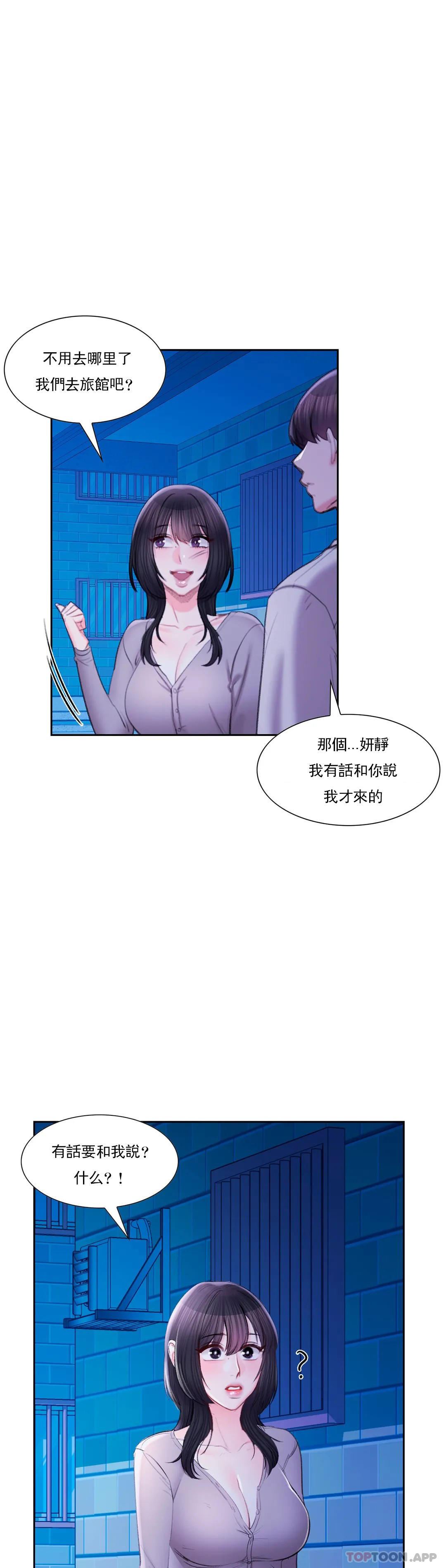 校园爱情  第43话-能不能插深点 漫画图片13.jpg