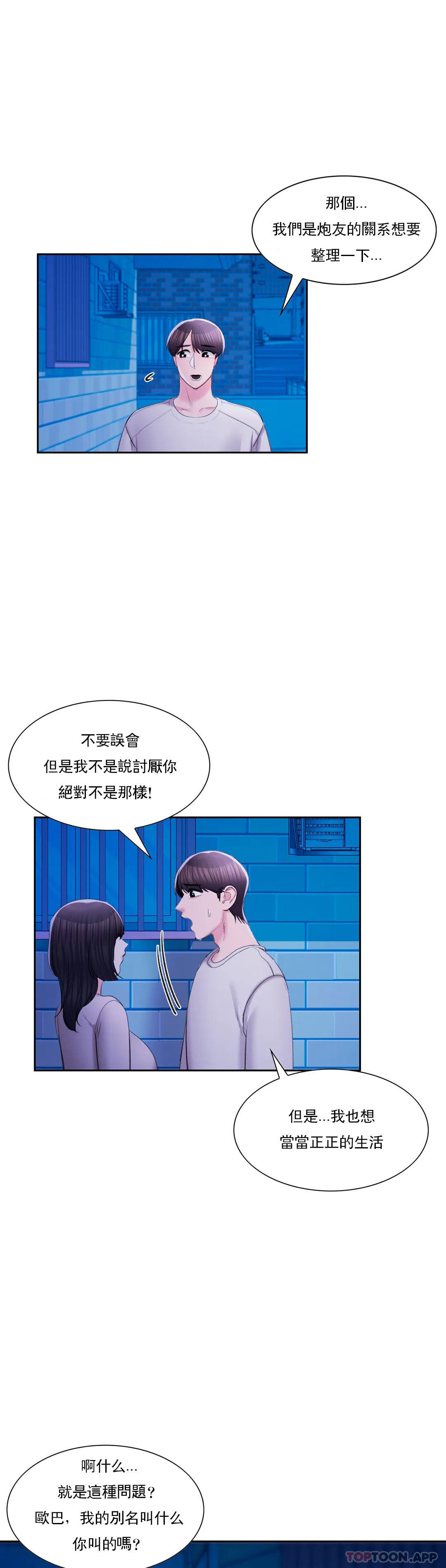 校园爱情  第43话-能不能插深点 漫画图片15.jpg