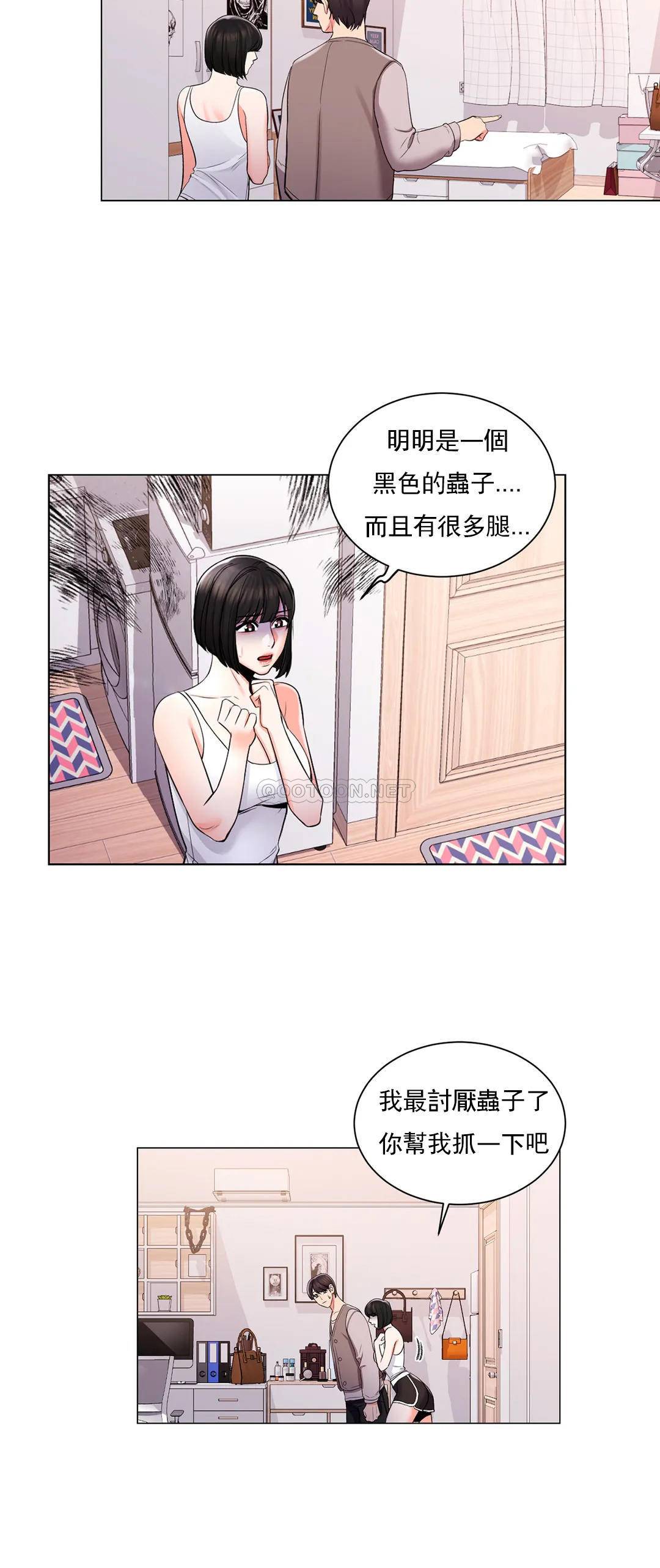 校园爱情  第6话这么害怕虫子 漫画图片14.jpg