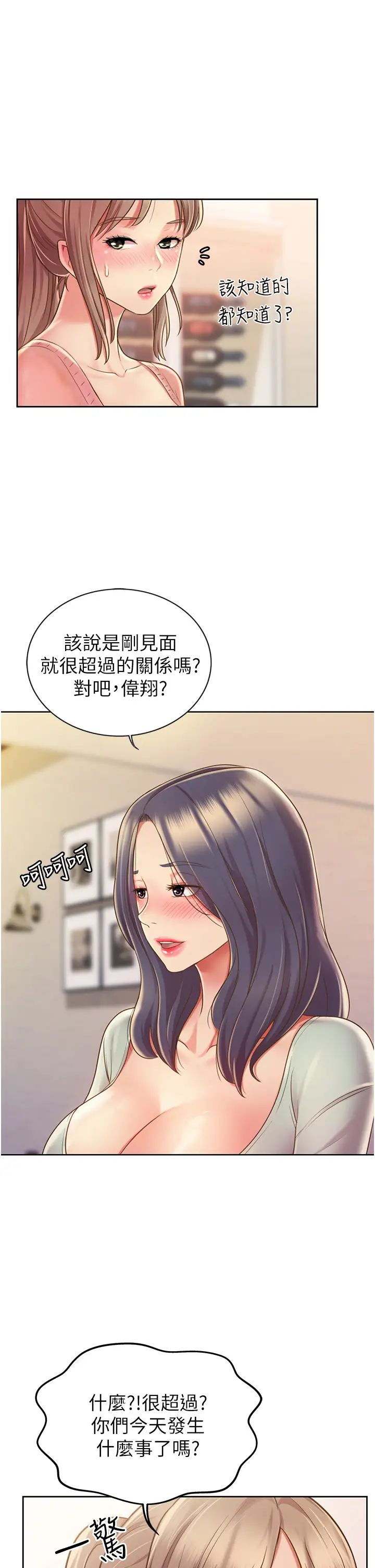 韩国污漫画 姐姐愛做菜 第14话让老师看到不该看的 43