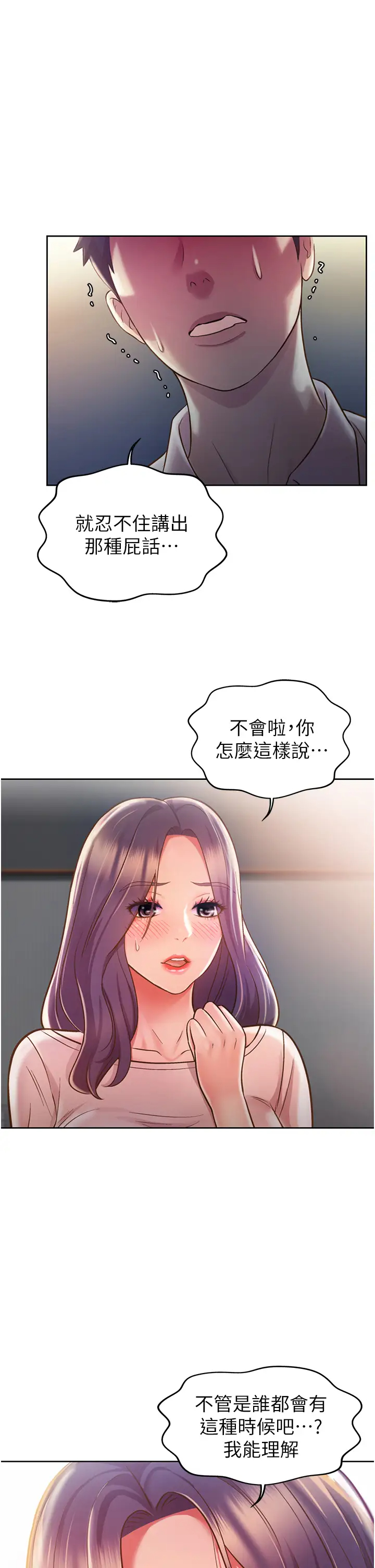 韩国污漫画 姐姐愛做菜 第21话不行⋯我已经泛滥成灾了 1