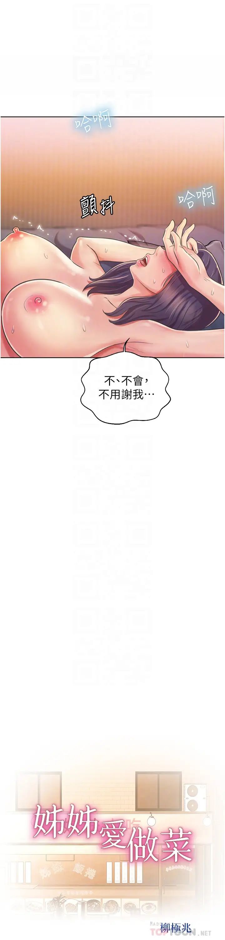 韩国污漫画 姐姐愛做菜 第23话人妻泛滥成灾的欲望 4