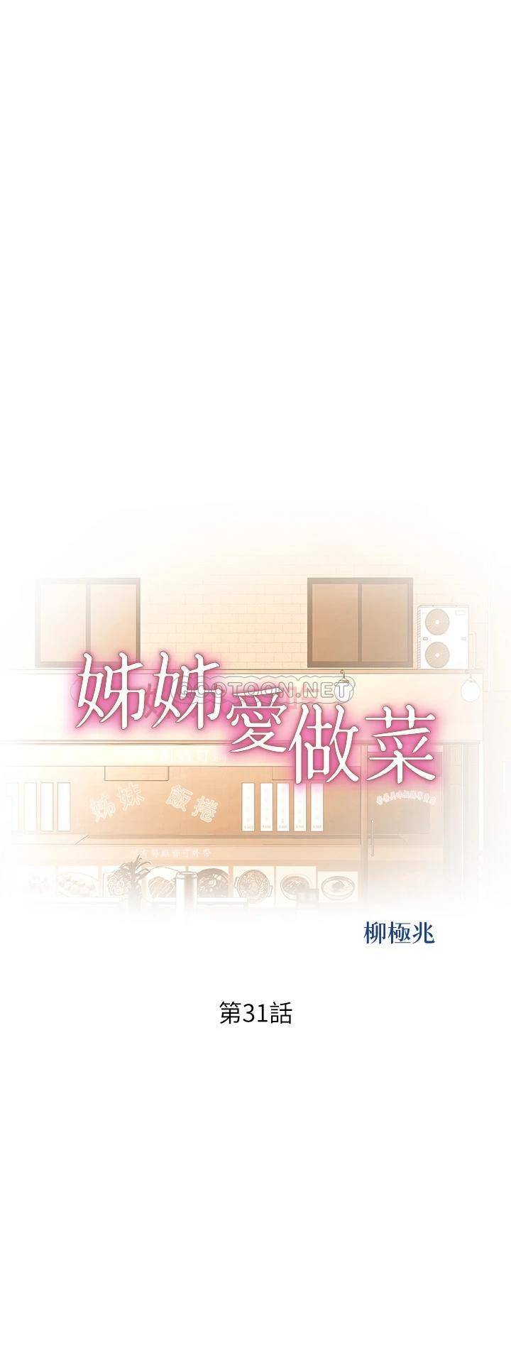 韩国污漫画 姐姐愛做菜 第31话你的棒棒比我想的还美味 5