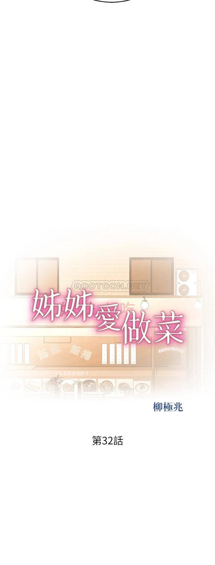 韩国污漫画 姐姐愛做菜 第32话彻底体验性爱的快感 5