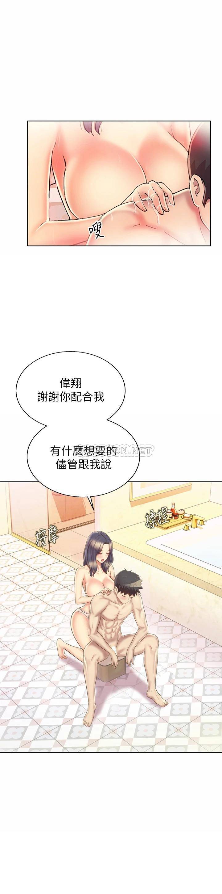 韩国污漫画 姐姐愛做菜 第36话和老师洗泡泡浴 30