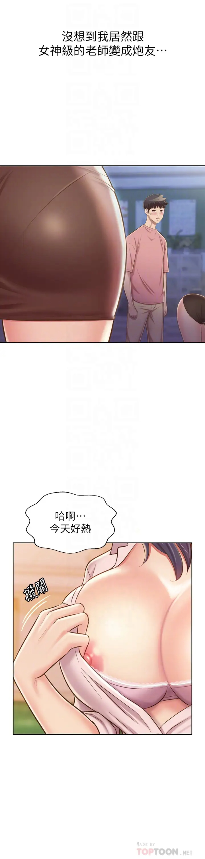 韩国污漫画 姐姐愛做菜 第40话火热的一对一课后辅导 16