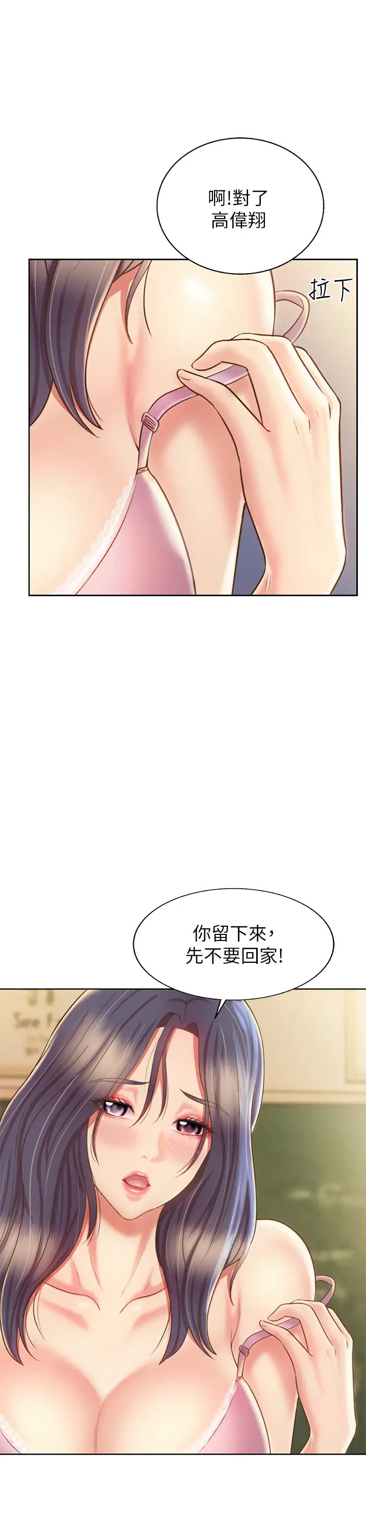 韩国污漫画 姐姐愛做菜 第40话火热的一对一课后辅导 21