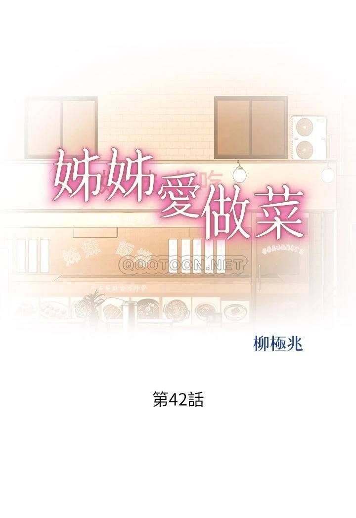 韩国污漫画 姐姐愛做菜 第42话昨晚的海鲜好吃吗? 5