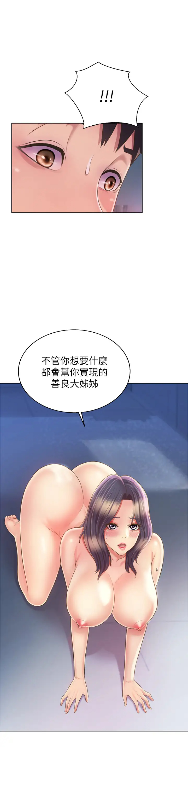 韩国污漫画 姐姐愛做菜 第43话边叫我姐姐边干我…! 27