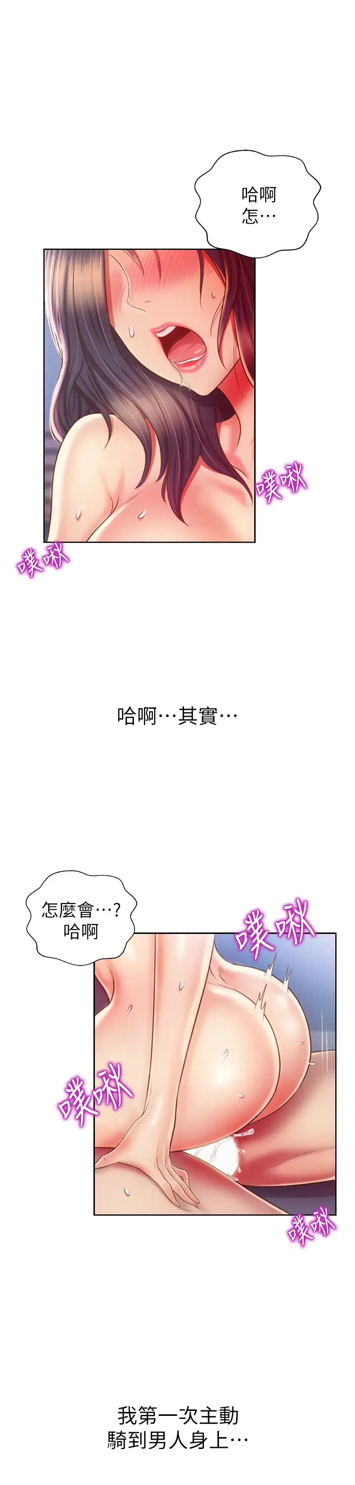 韩国污漫画 姐姐愛做菜 第44话人妻完全解放的淫荡肉体 11