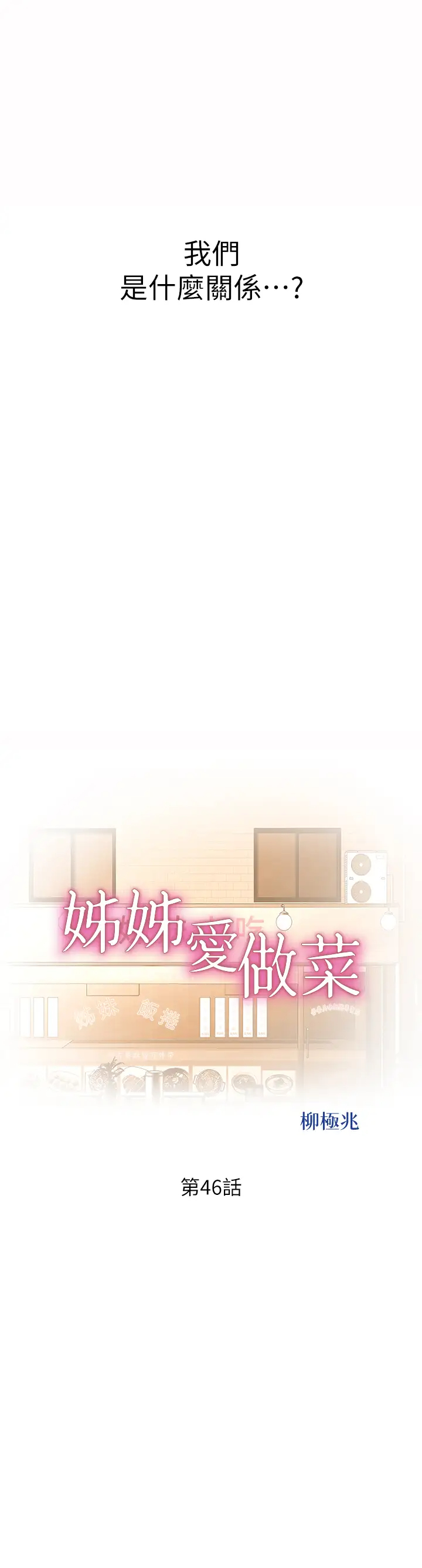 韩国污漫画 姐姐愛做菜 第46话引人犯罪的性感美尻 5