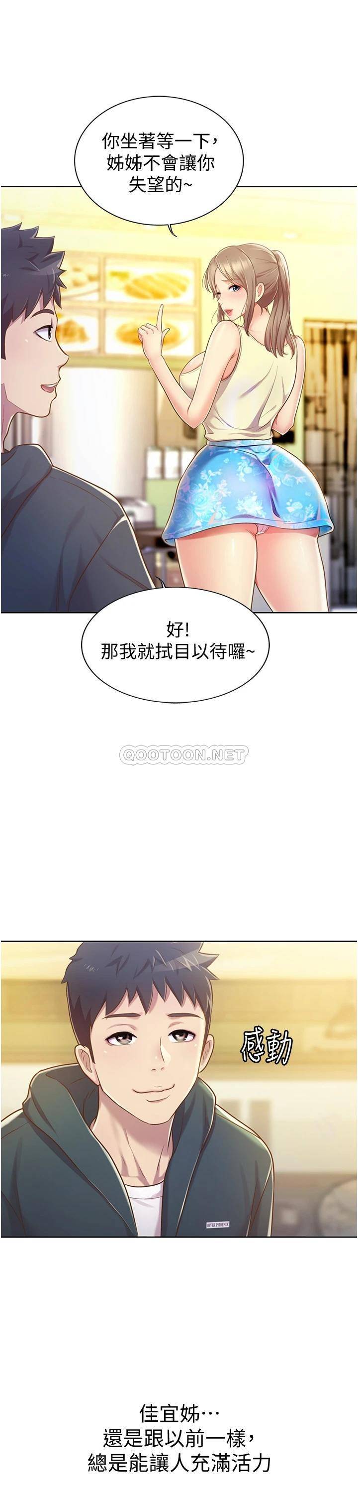 韩国污漫画 姐姐愛做菜 第6话佳宜姐的特别招待 45