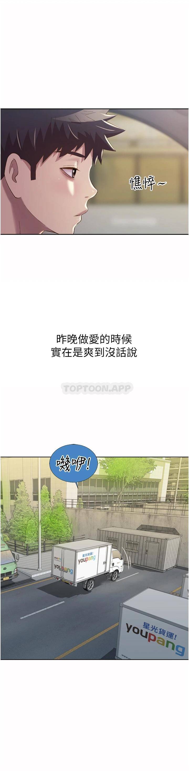 韩国污漫画 姐姐愛做菜 第56话我们来玩3P吧? 13