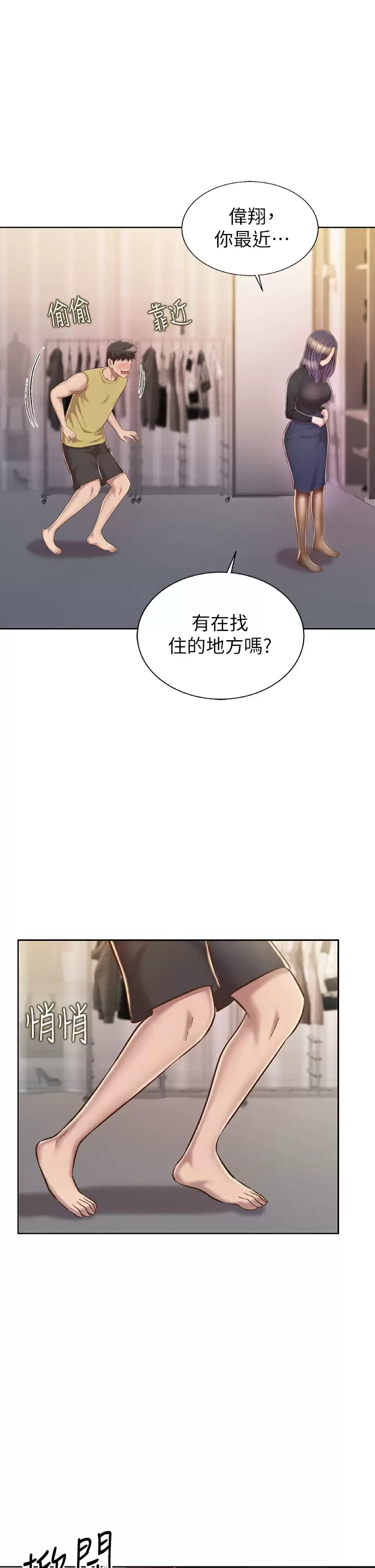 韩国污漫画 姐姐愛做菜 第61话先让我爽完再说…! 1