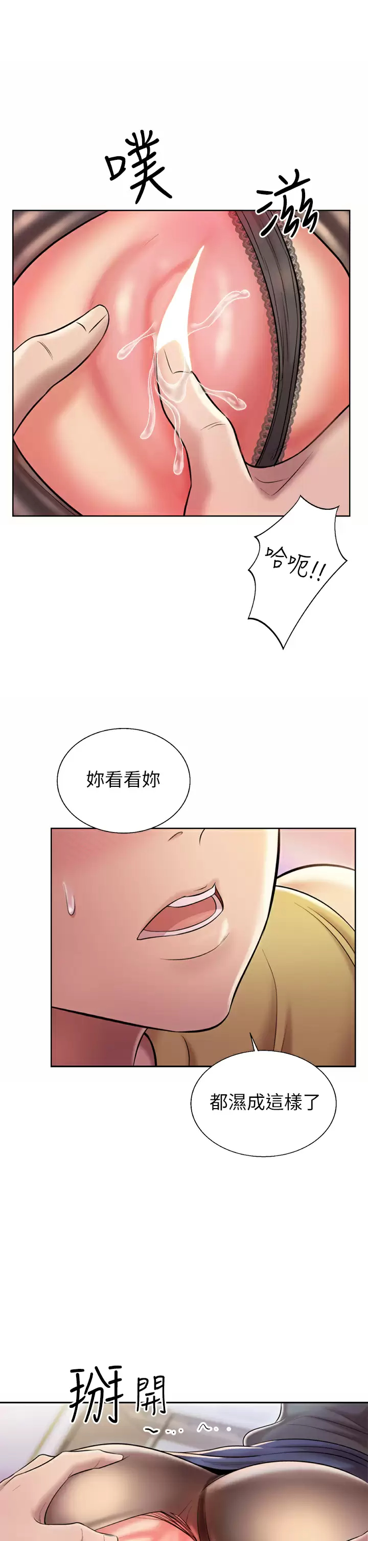 韩国污漫画 姐姐愛做菜 第61话先让我爽完再说…! 29