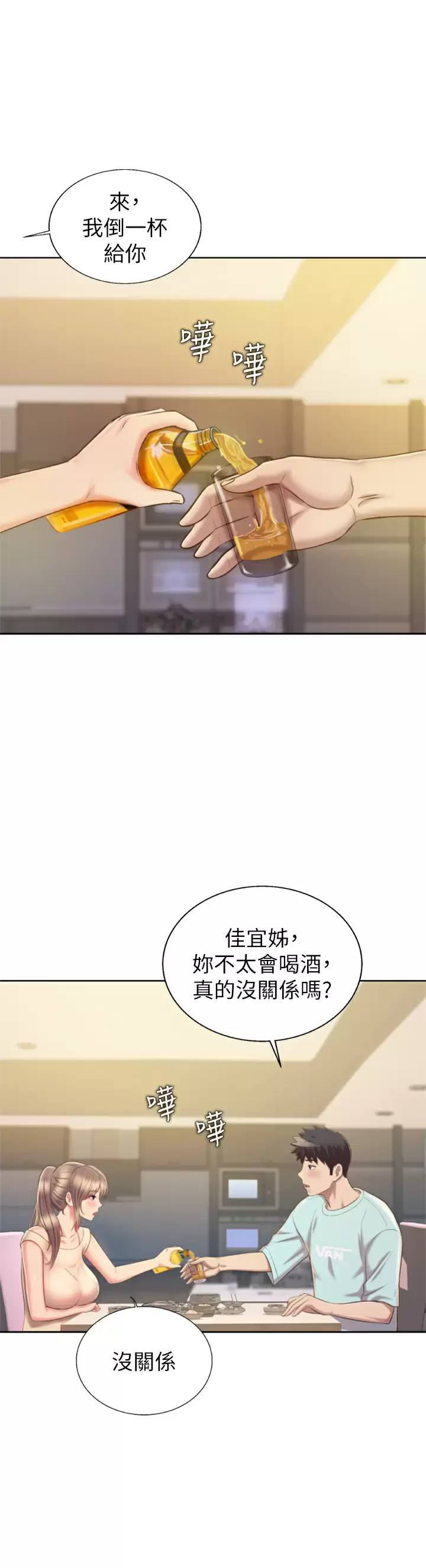 韩国污漫画 姐姐愛做菜 第64话火热的新婚夫妻Play 40