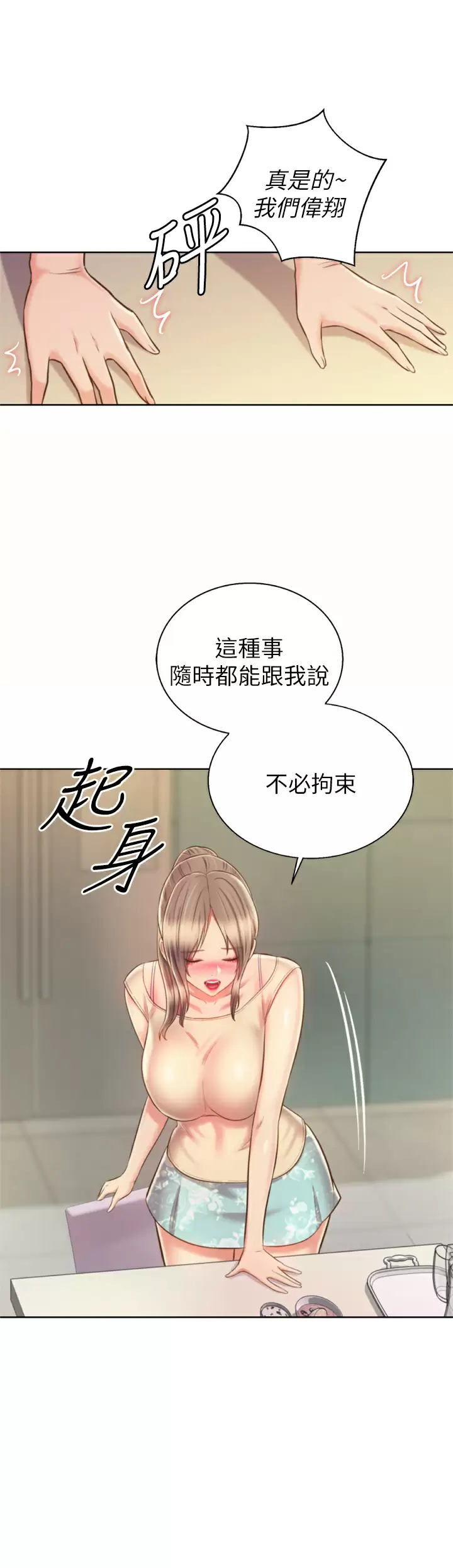 韩国污漫画 姐姐愛做菜 第64话火热的新婚夫妻Play 49