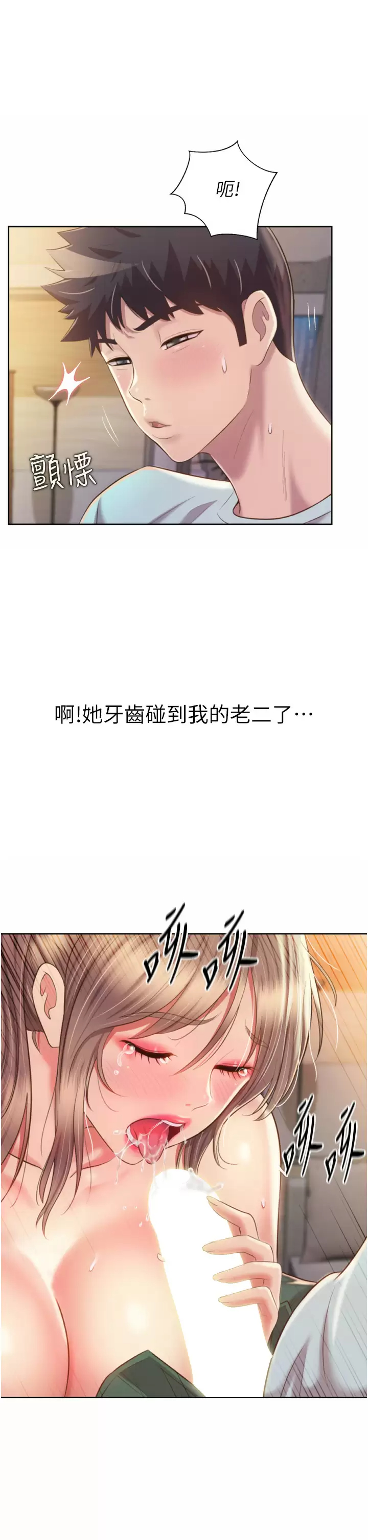 韩国污漫画 姐姐愛做菜 第65话在老师家大胆做爱 23