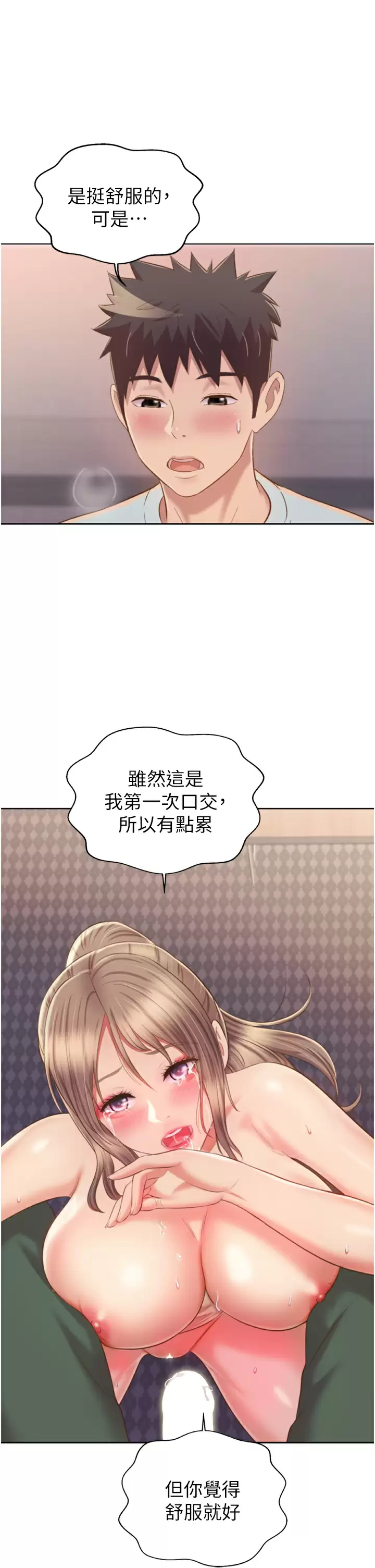 韩国污漫画 姐姐愛做菜 第65话在老师家大胆做爱 32