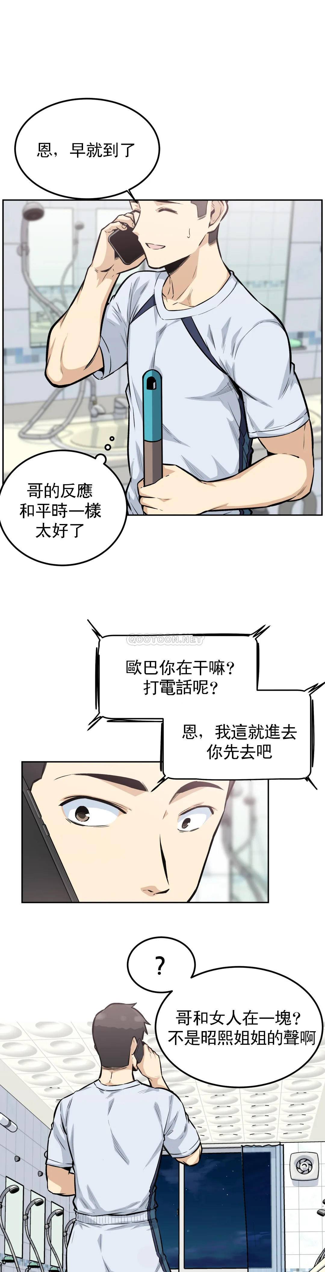 探视  第14话我是不是最棒的？ 漫画图片7.jpg