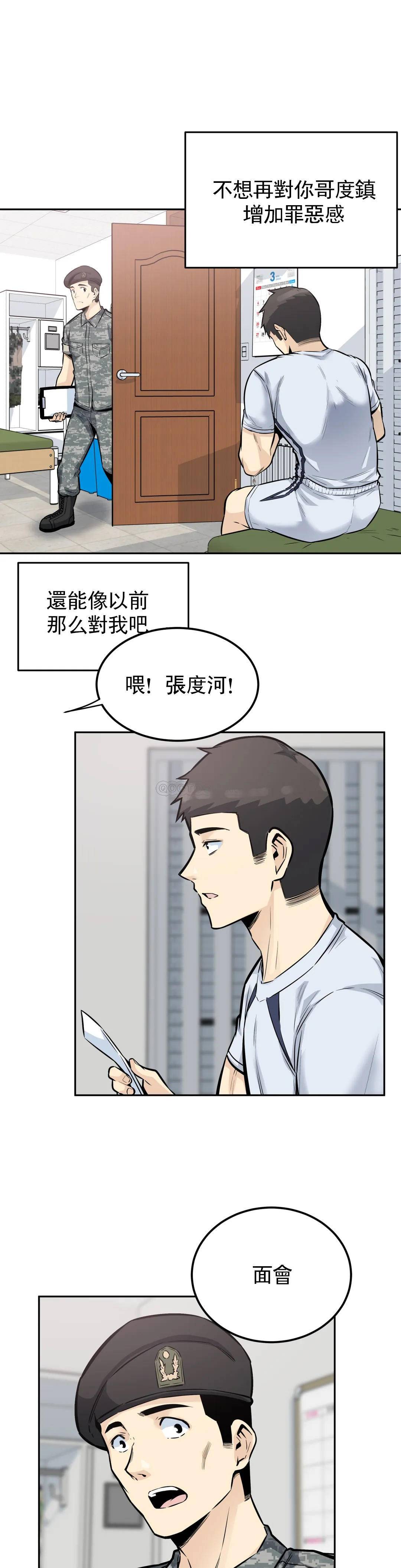 探视  第15话做回姐弟关系 漫画图片4.jpg