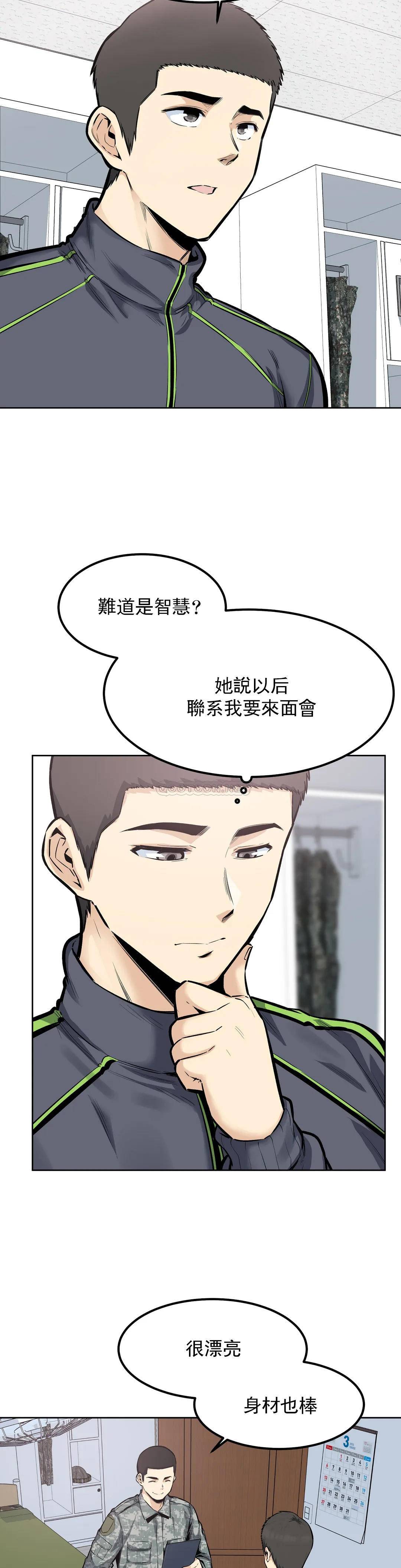 探视  第21话哥配不上姐姐 漫画图片2.jpg