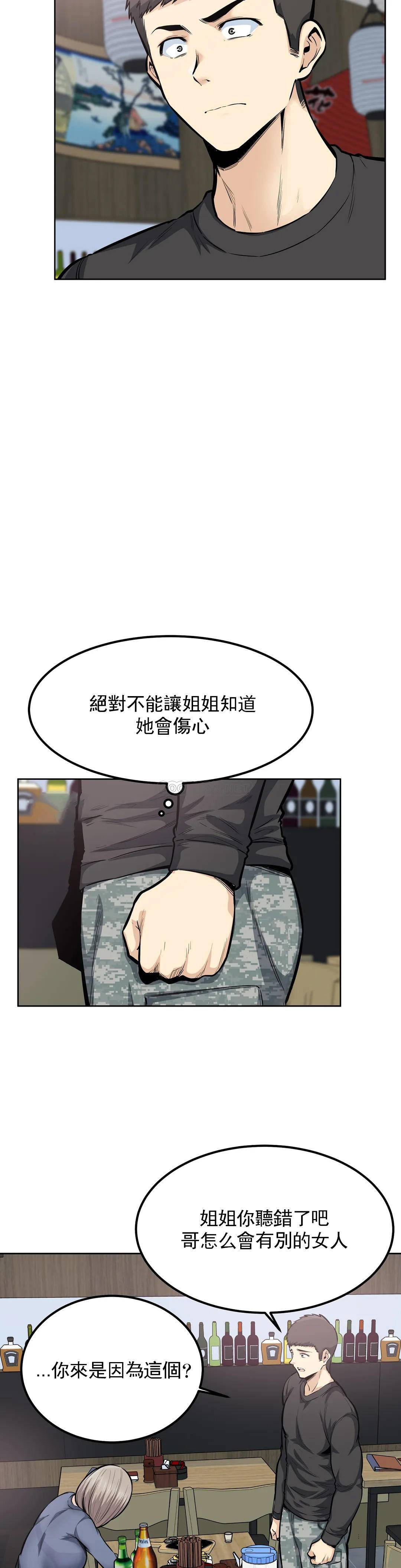 探视  第21话哥配不上姐姐 漫画图片20.jpg