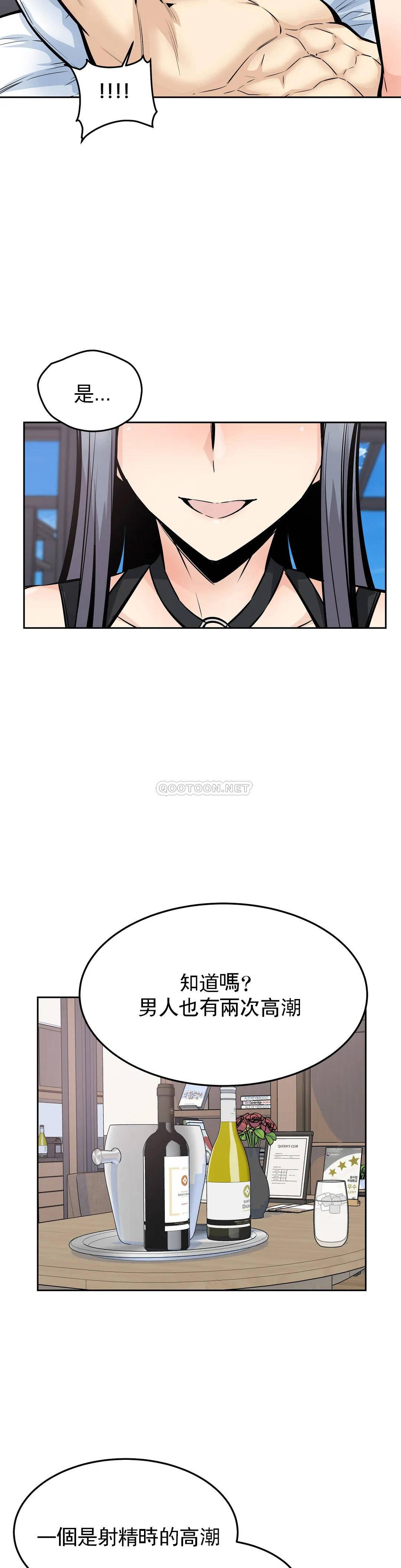 探视  第24话高潮觉醒训练 漫画图片28.jpg