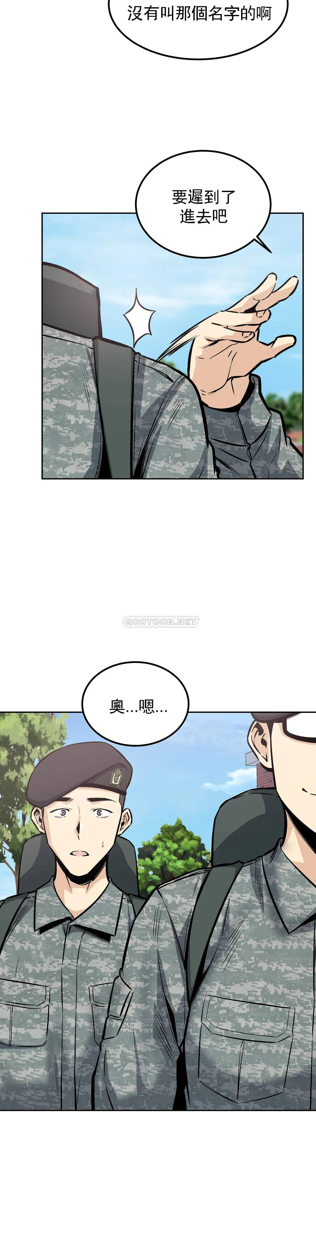 探视  第27话确认传闻是否属实 漫画图片5.jpg