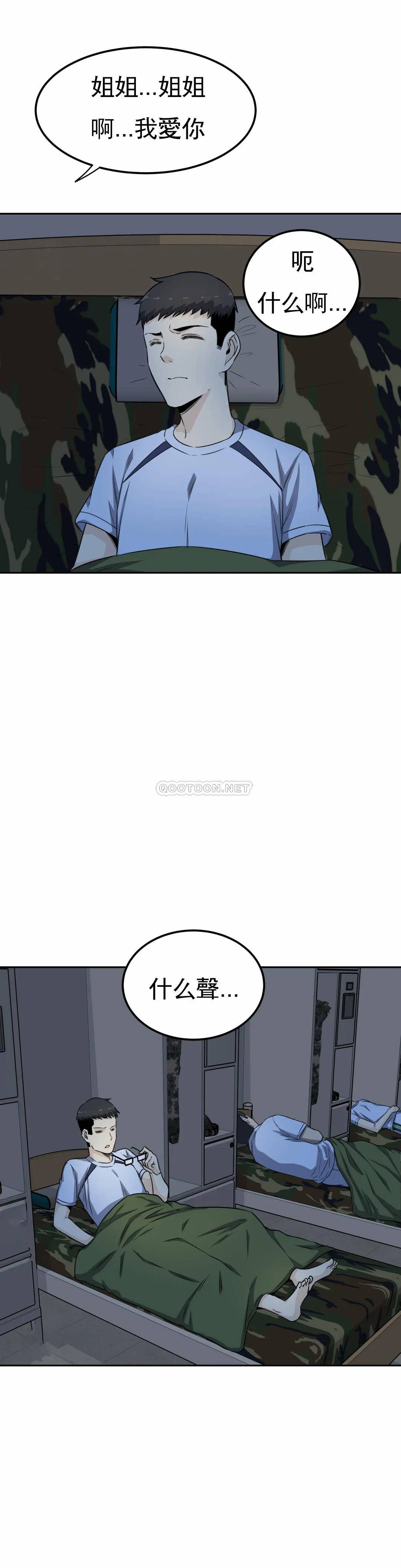 探视  第3话昭熙姐姐 漫画图片35.jpg