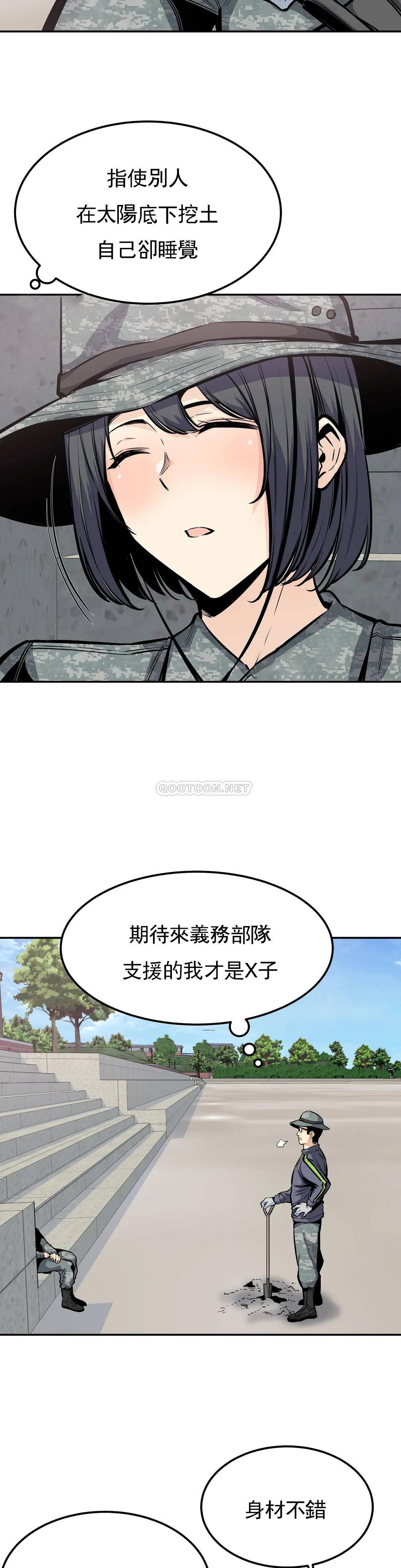 探视  第30话总是...瘙痒... 漫画图片2.jpg