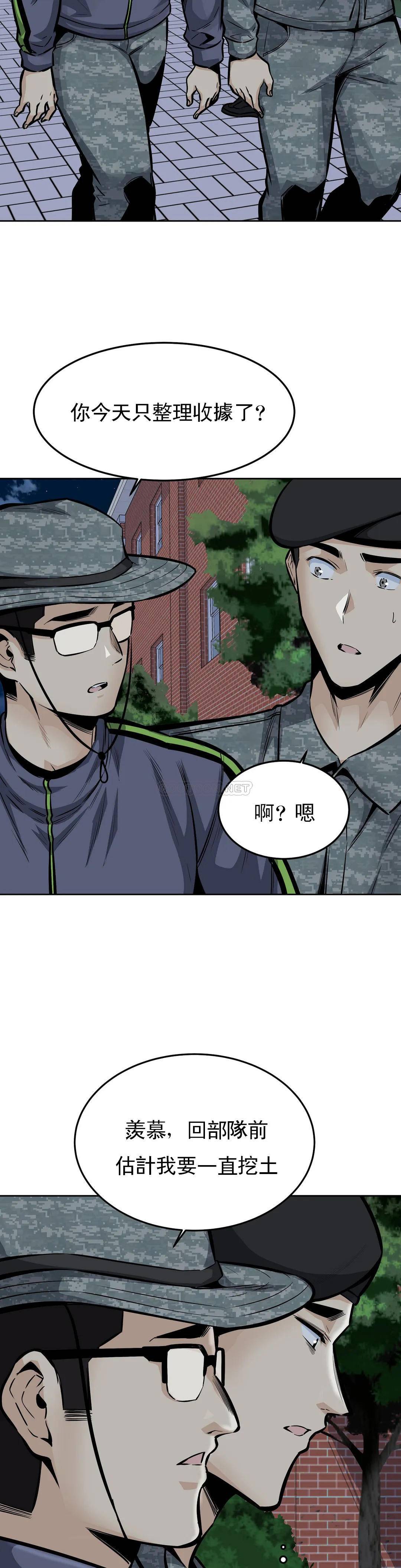 探视  第30话总是...瘙痒... 漫画图片14.jpg