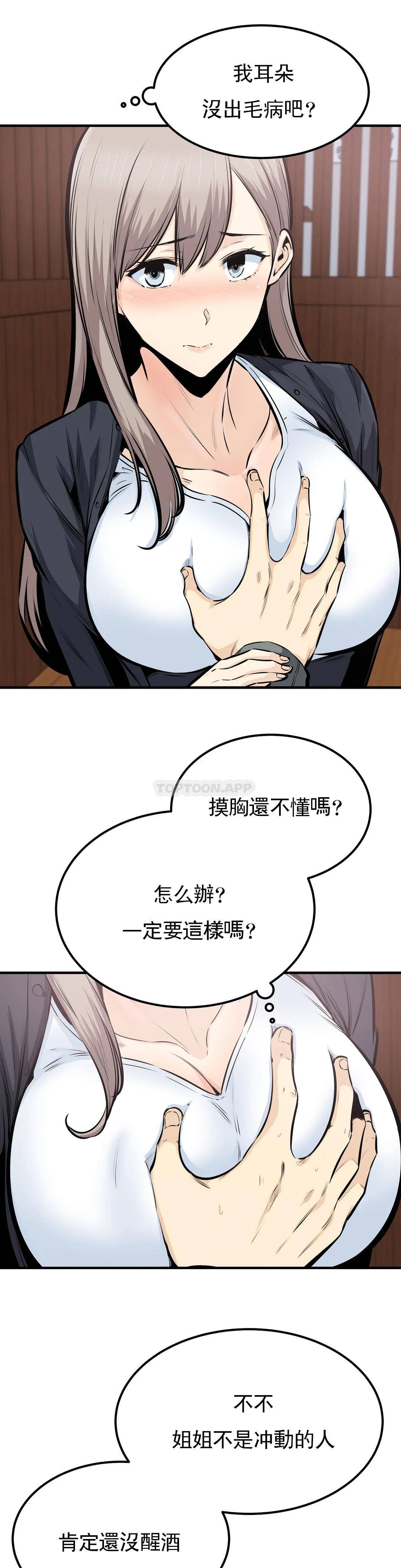 探视  第36话姐姐还在旁边... 漫画图片1.jpg