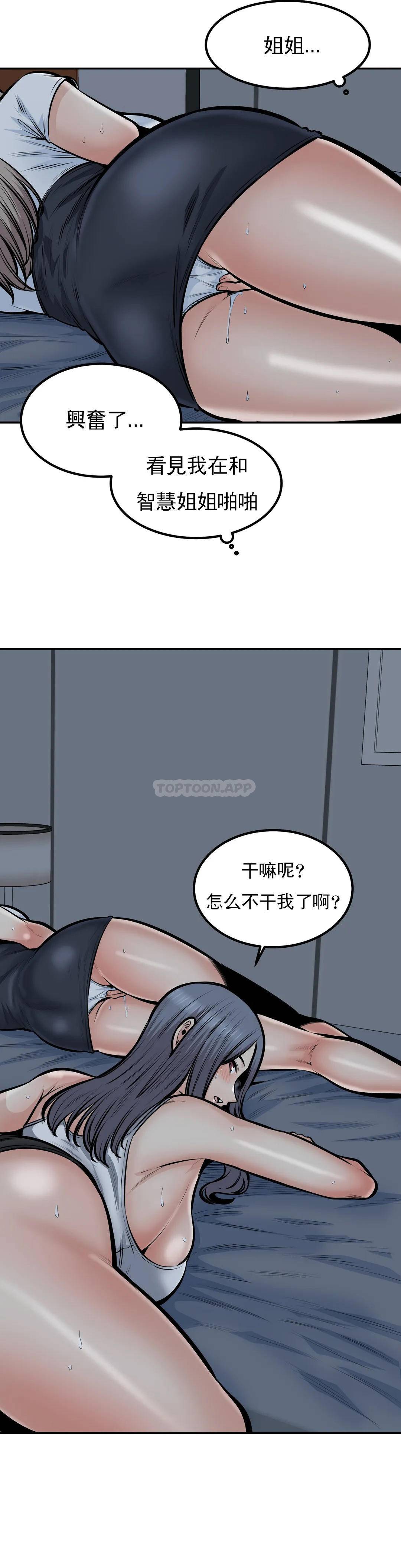 探视  第37话你！刚才说什么？ 漫画图片3.jpg